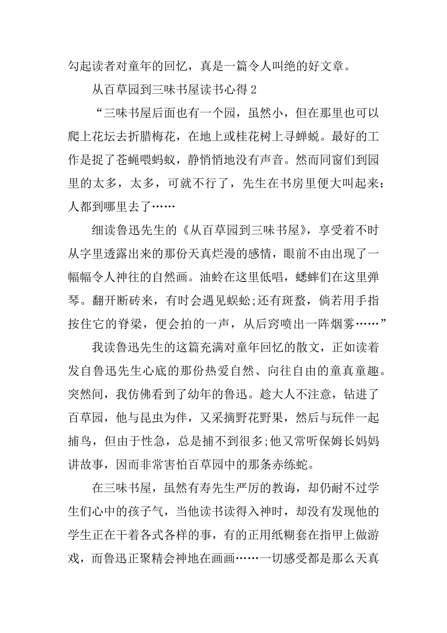 2023年从百草园到三味书屋读书总结800字_第3页