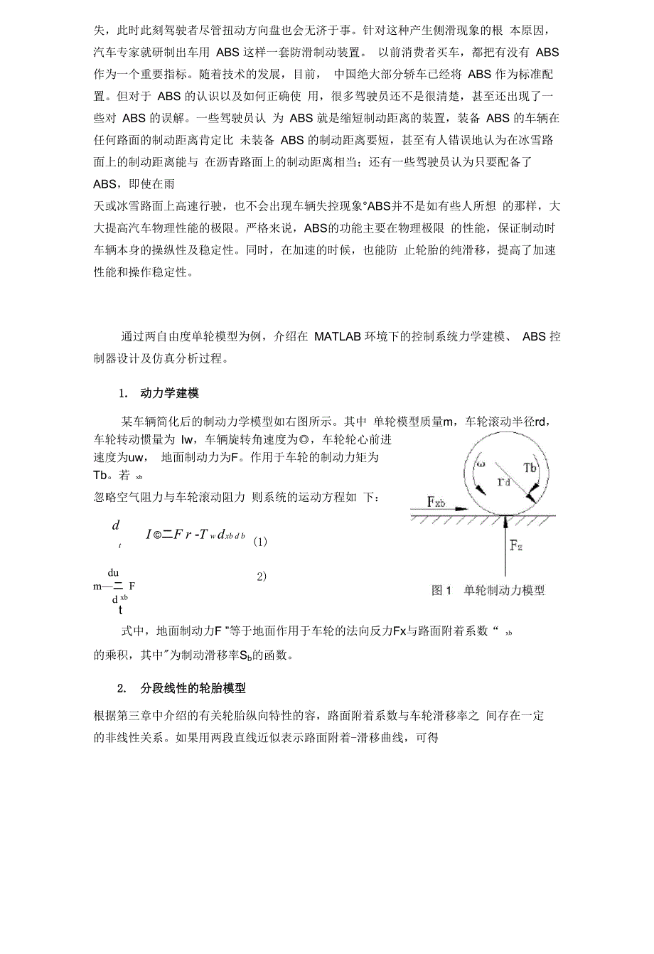 制动系统建模_第4页