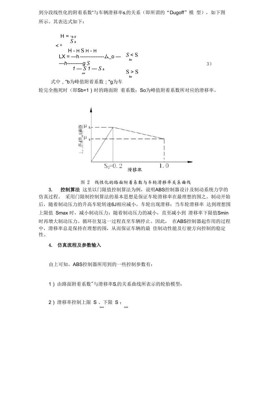 制动系统建模_第5页