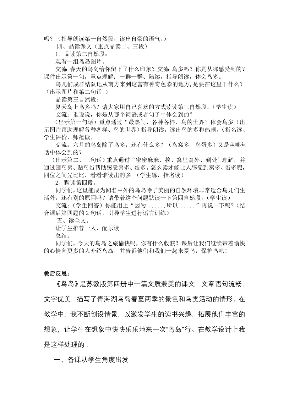 苏教版小学语文二年级下册《鸟岛》教学案例_第2页