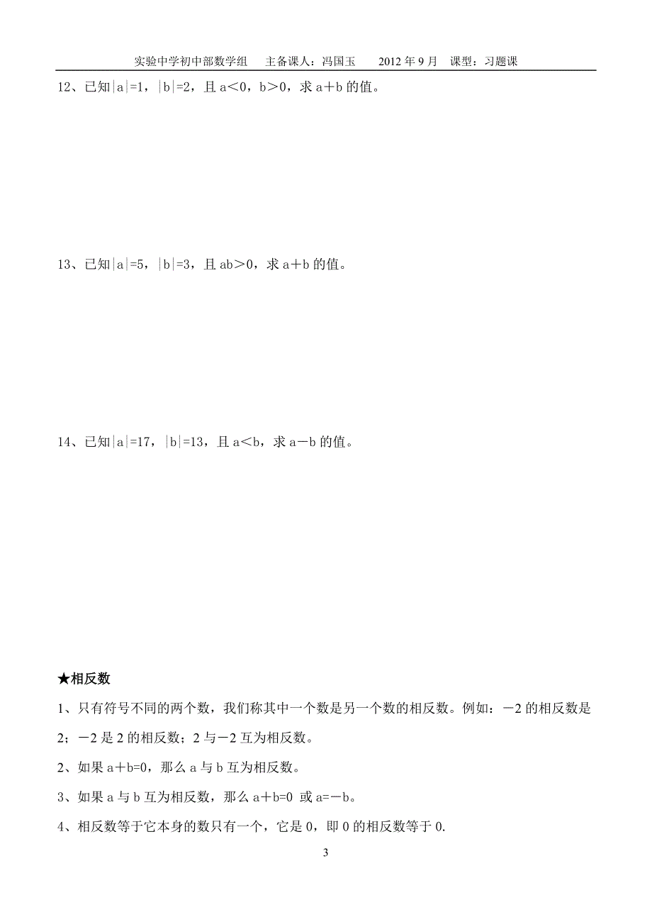 绝对值相反数倒数习题课_第3页