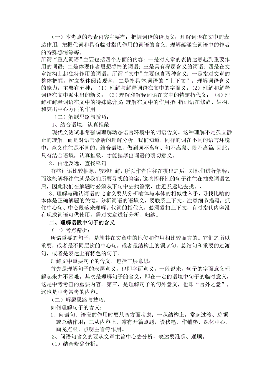 初中语文学业考试卷之文学类作品命题规律及教学策略_第3页