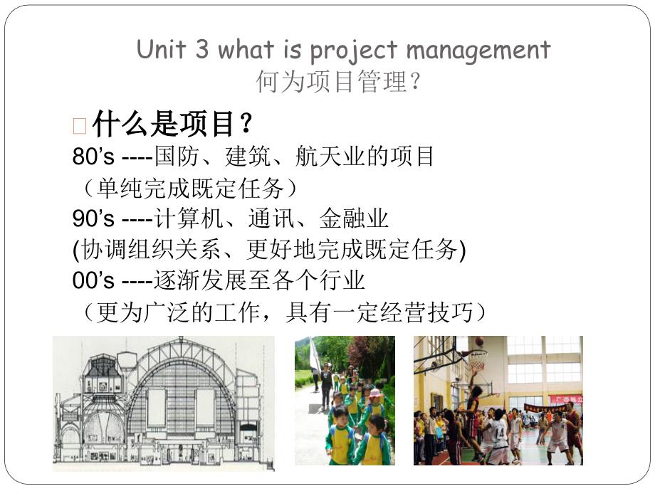 工程管理专业英语unit3_第2页