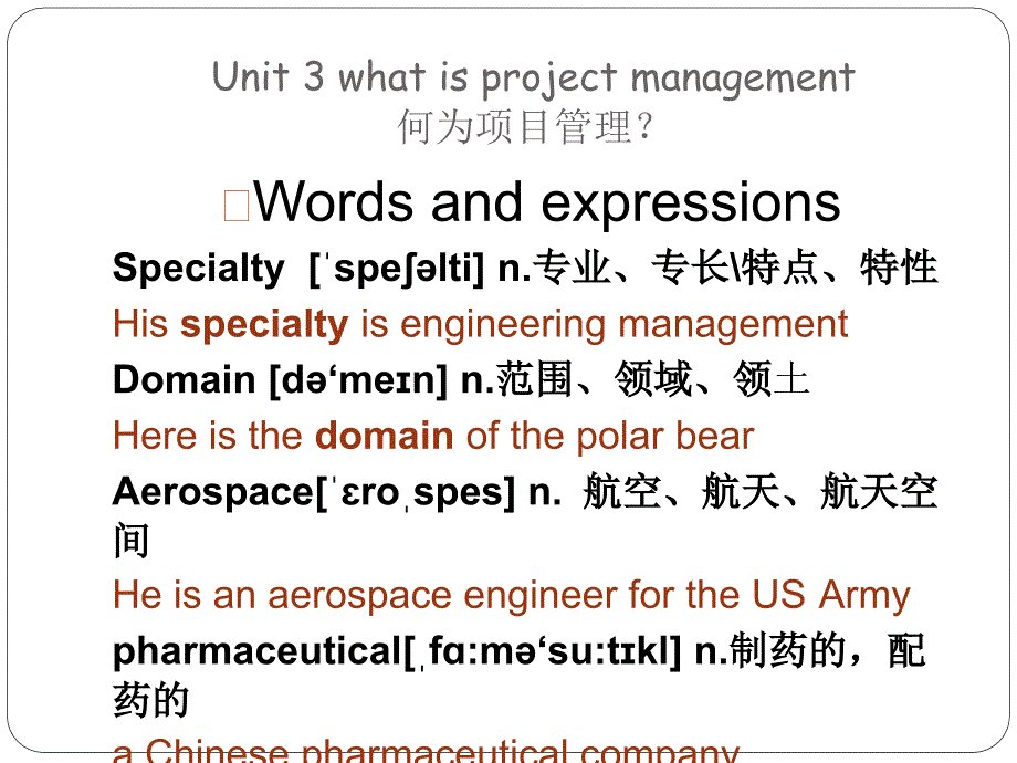 工程管理专业英语unit3_第4页