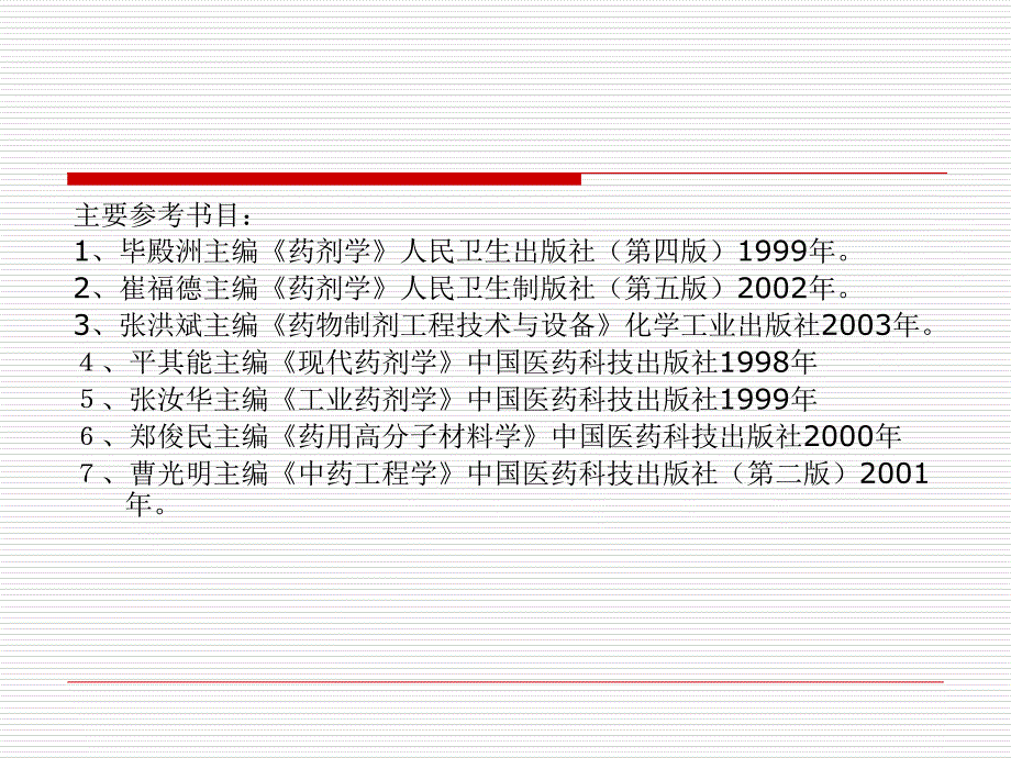 药物制剂工程课件_第3页