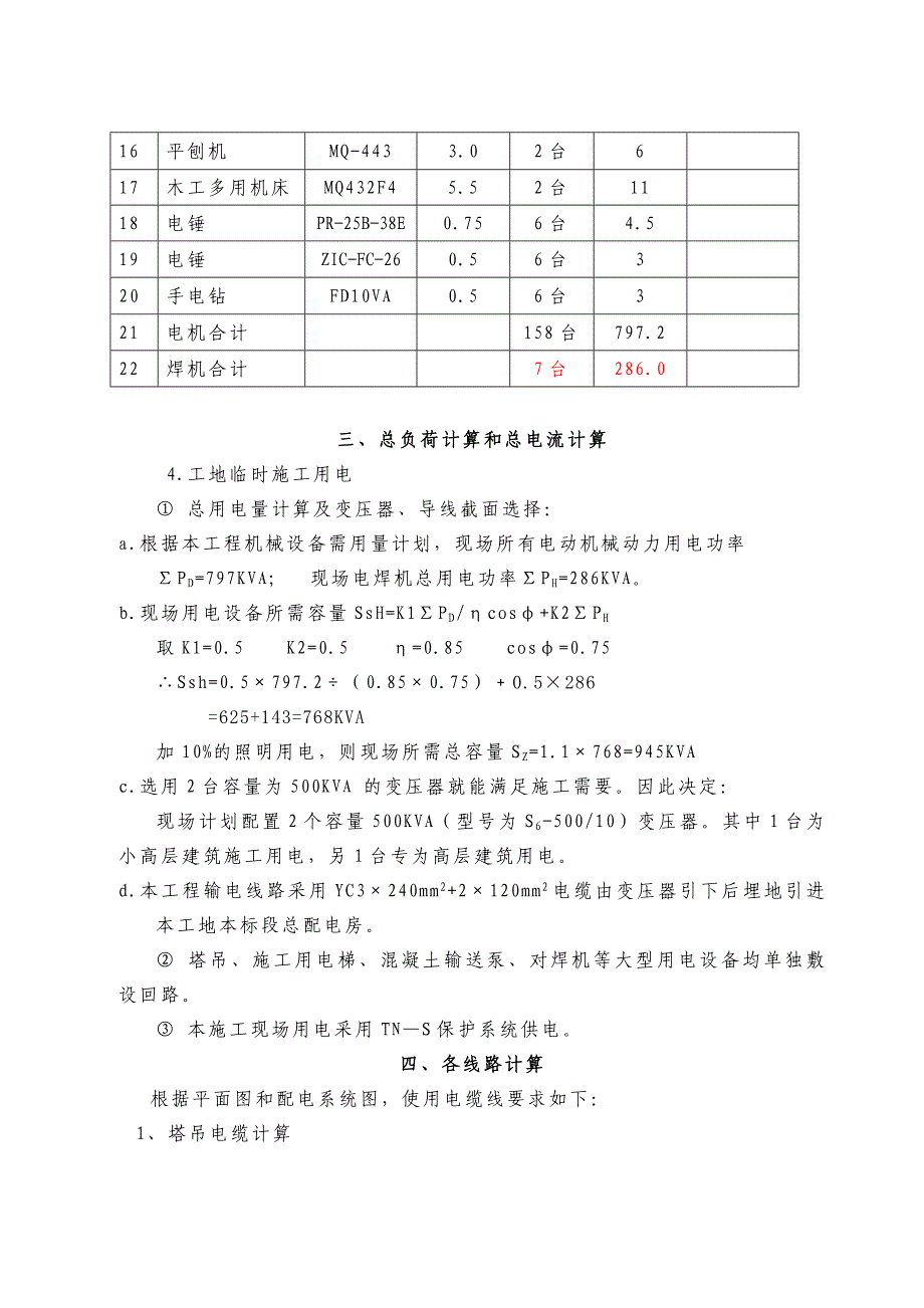 柏丽花园西侧地块用电方案_第3页