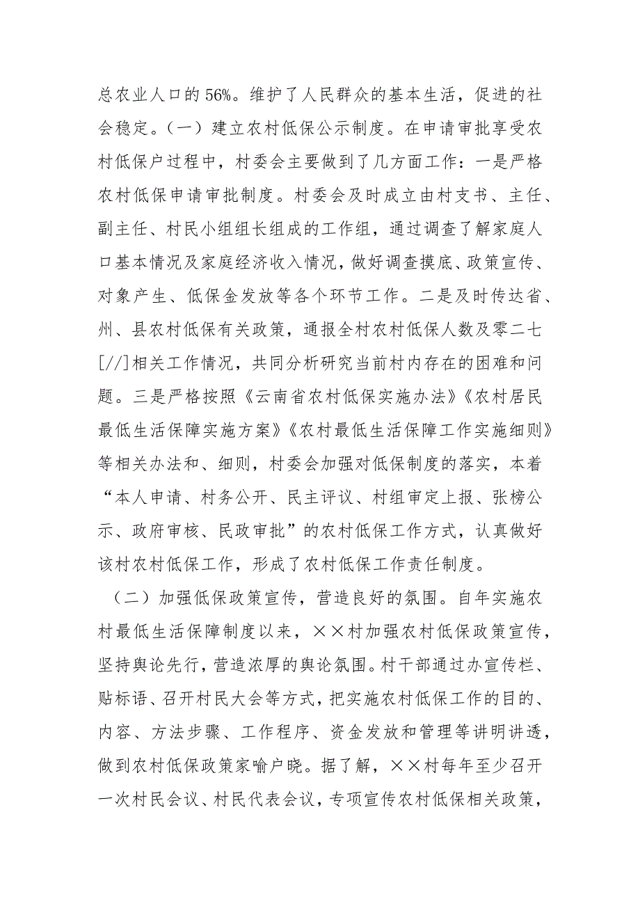 四群教育民情调研报告材料工作报告_第3页