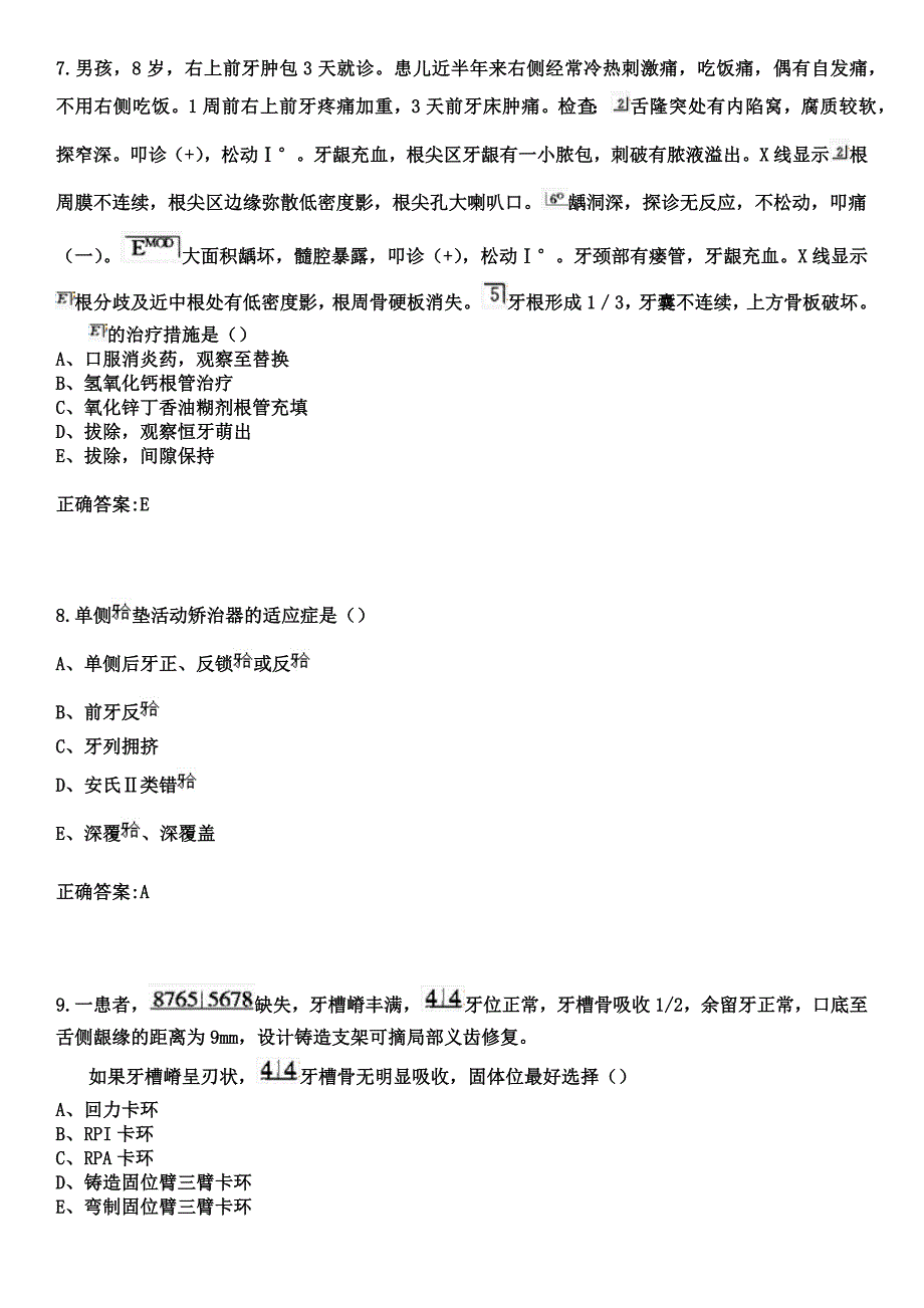 2023年北京市石景山区八角医院住院医师规范化培训招生（口腔科）考试参考题库+答案_第3页