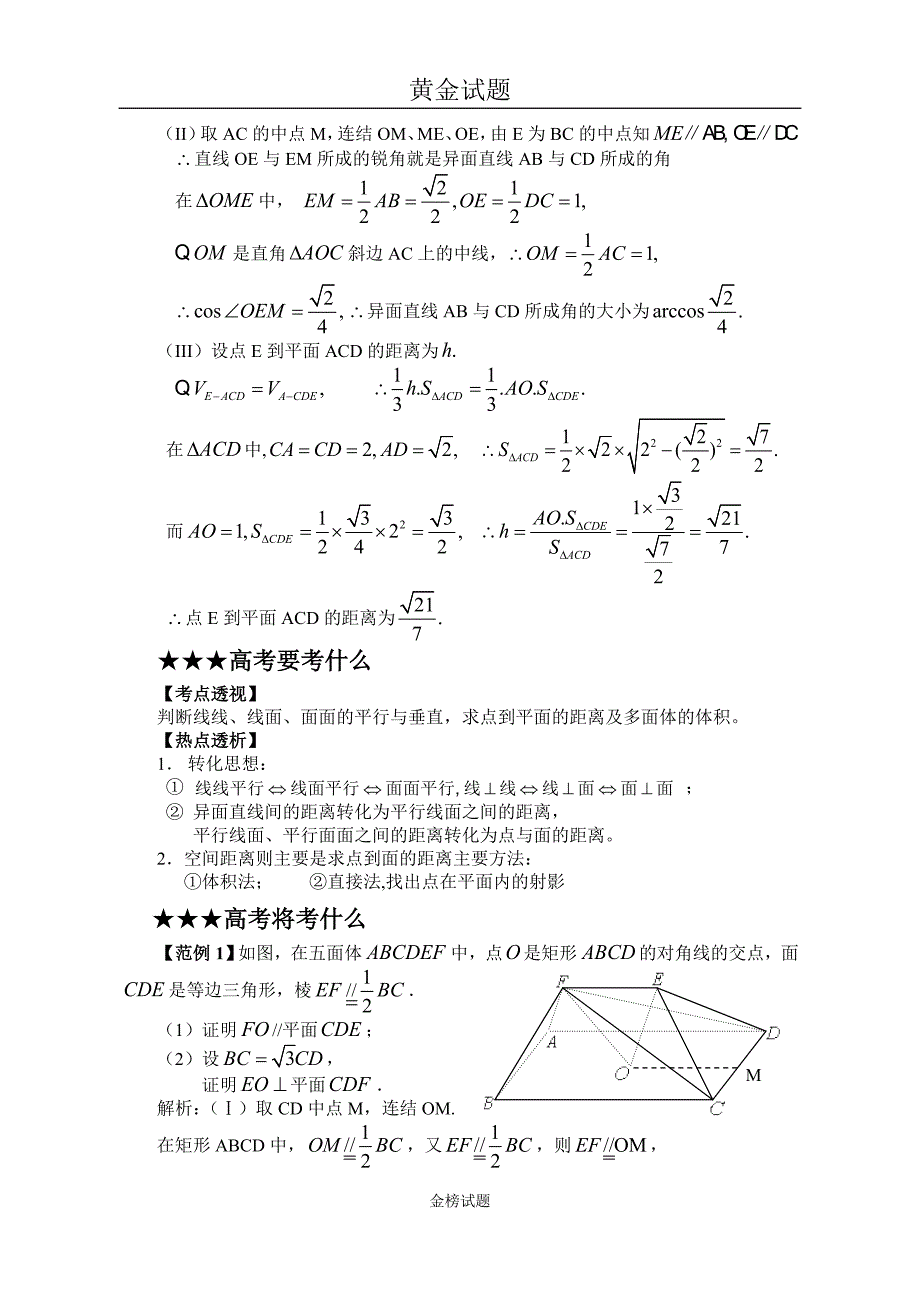 专题15 空间位置关系与距离(教师版).doc_第2页