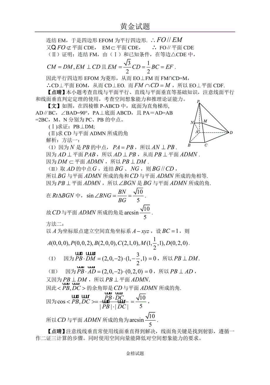 专题15 空间位置关系与距离(教师版).doc_第3页