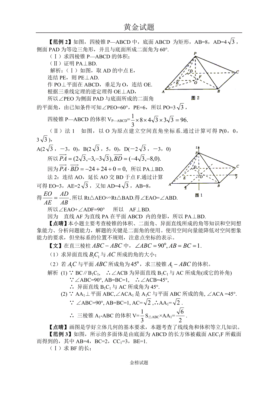 专题15 空间位置关系与距离(教师版).doc_第4页