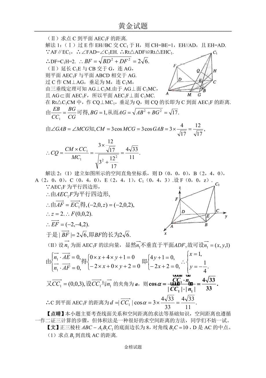 专题15 空间位置关系与距离(教师版).doc_第5页