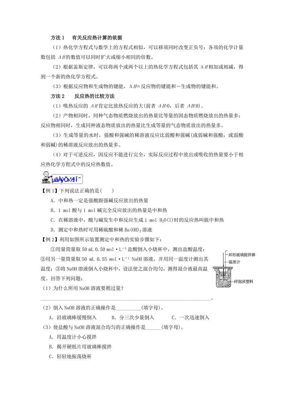 精品福建省漳州市高二化学苏教版选修4：专题1第1单元化学反应中的热效应第2课时 Word版含答案_第3页