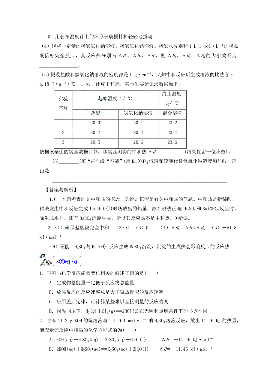 精品福建省漳州市高二化学苏教版选修4：专题1第1单元化学反应中的热效应第2课时 Word版含答案_第4页