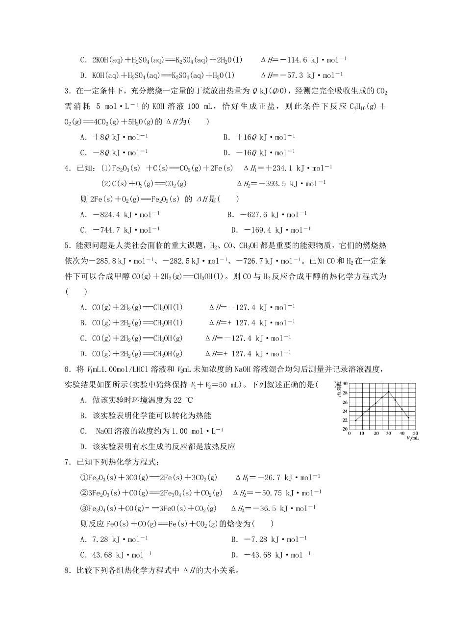 精品福建省漳州市高二化学苏教版选修4：专题1第1单元化学反应中的热效应第2课时 Word版含答案_第5页