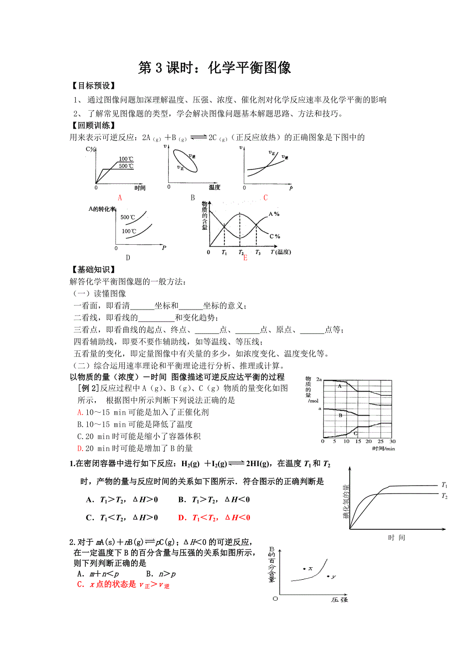 化学平衡的图像_第1页