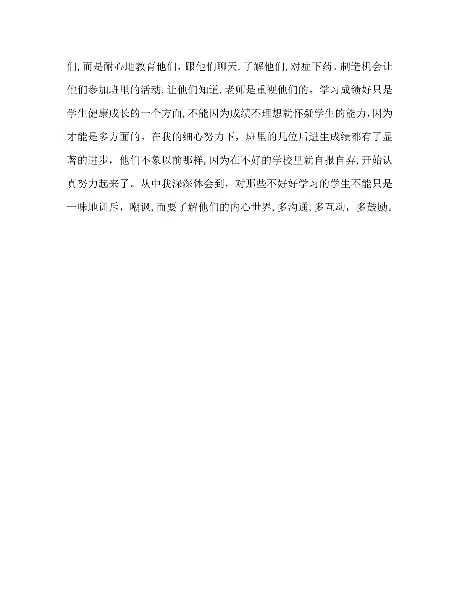 职业学校历史老师毕业实习报告_第4页