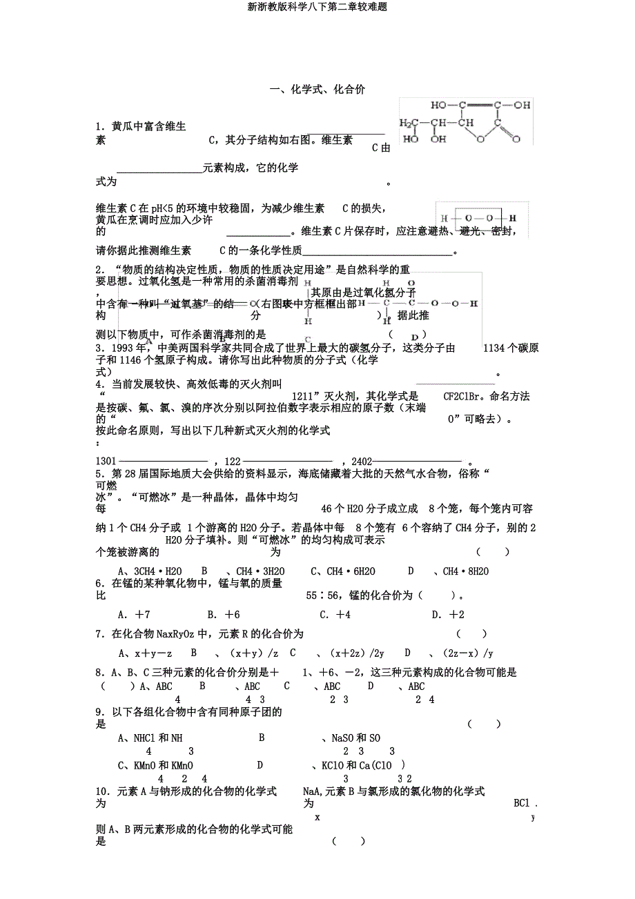 新浙教科学八下第二章较难题.doc_第1页