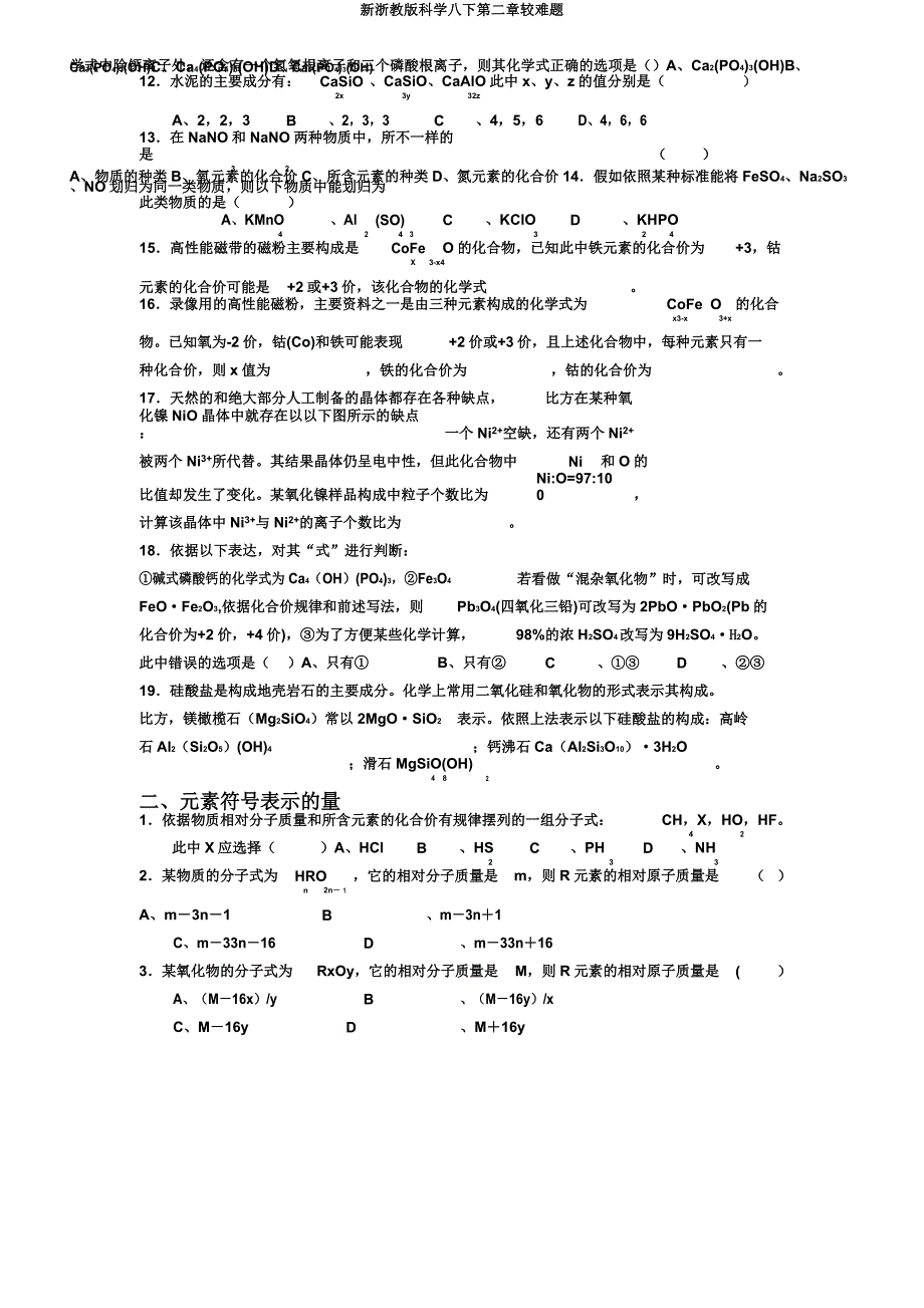 新浙教科学八下第二章较难题.doc_第3页