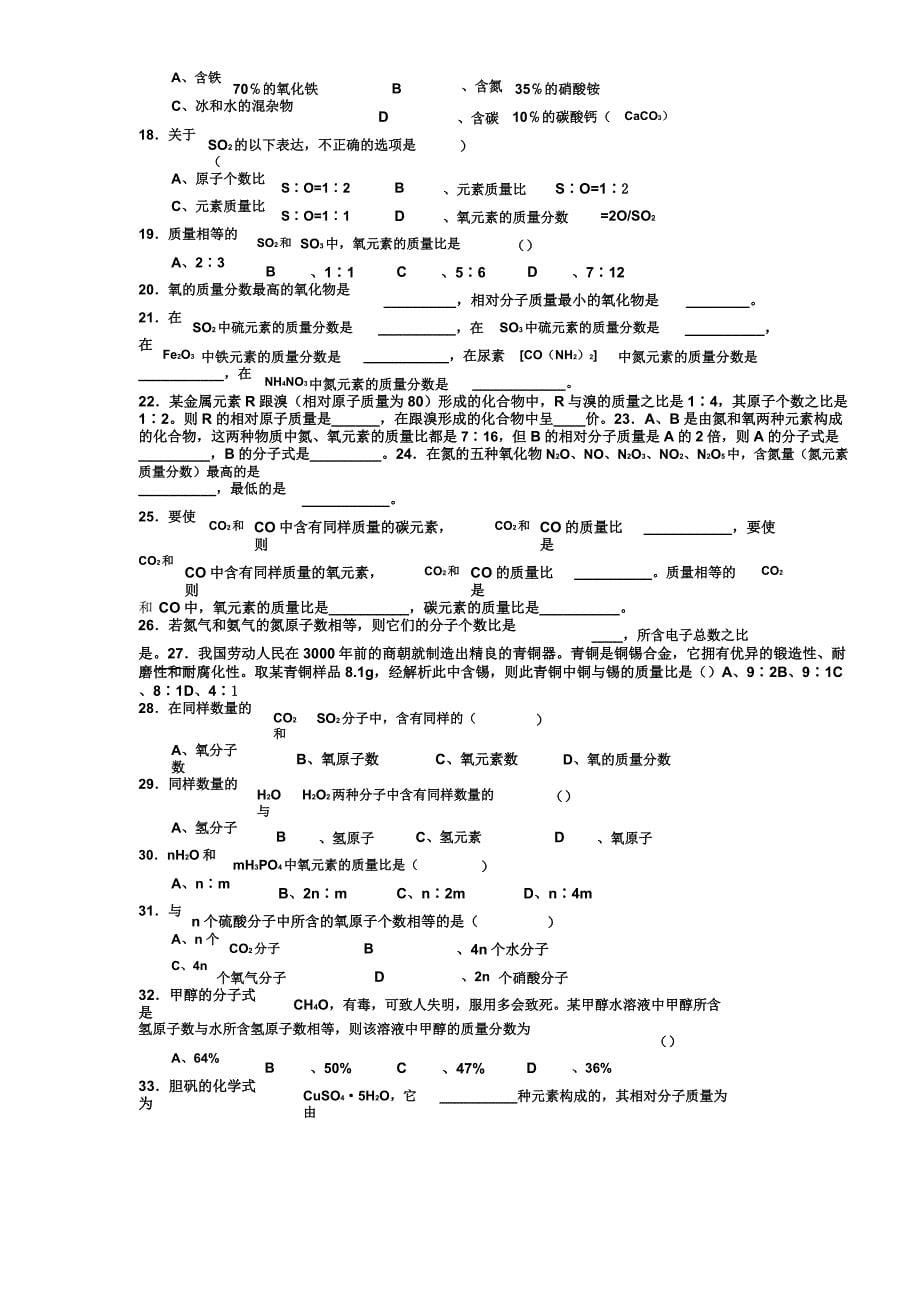 新浙教科学八下第二章较难题.doc_第5页