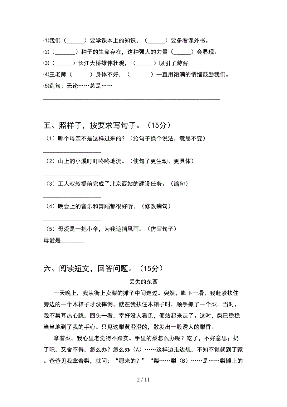 四年级语文下册第二次月考考试卷及答案精编(2套).docx_第2页