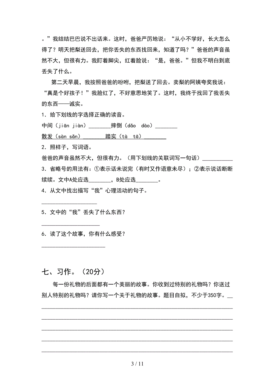 四年级语文下册第二次月考考试卷及答案精编(2套).docx_第3页