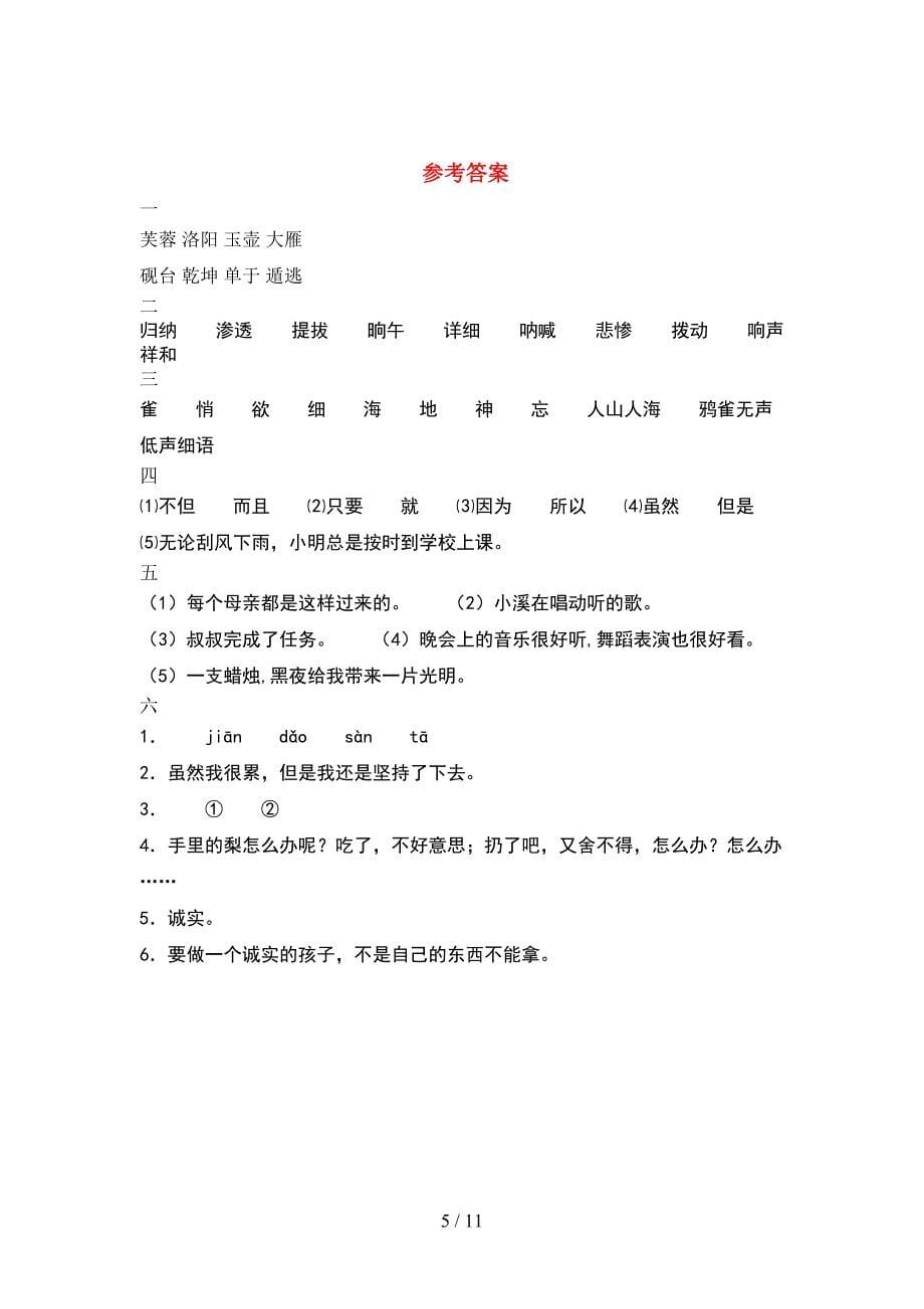 四年级语文下册第二次月考考试卷及答案精编(2套).docx_第5页