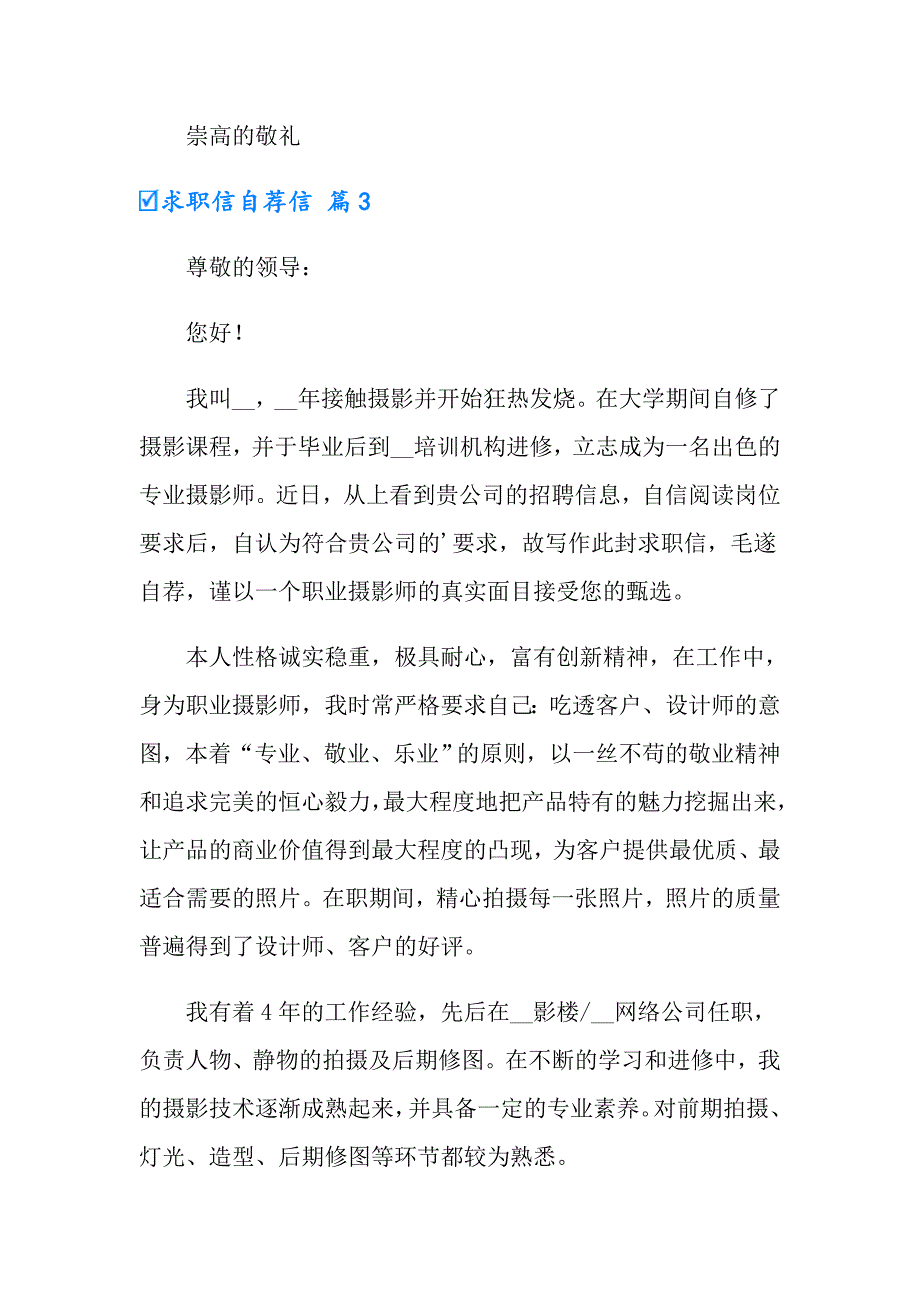 2022实用的求职信自荐信八篇_第4页