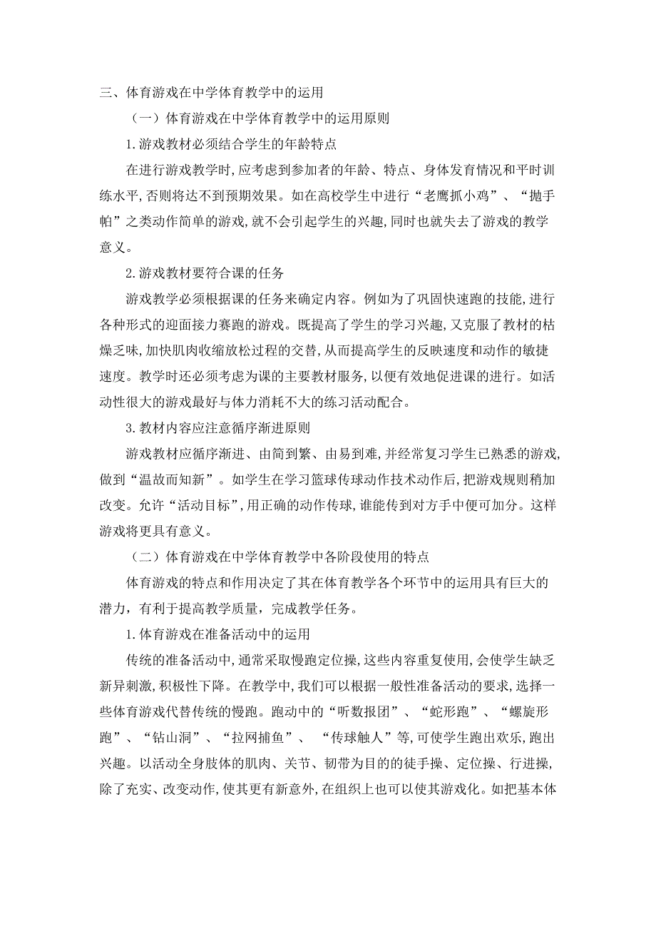 浅析体育游戏在中学体育课中的运用.doc_第3页