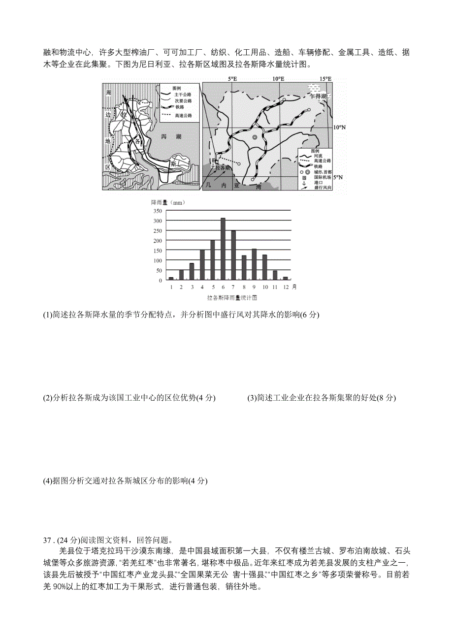 河北省衡水市2016届高三下学期大联考文综地理试题Word版_第3页