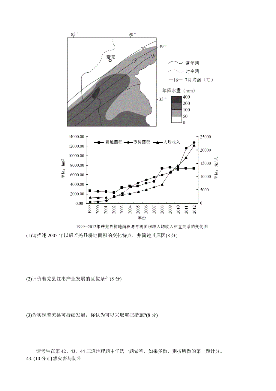 河北省衡水市2016届高三下学期大联考文综地理试题Word版_第4页