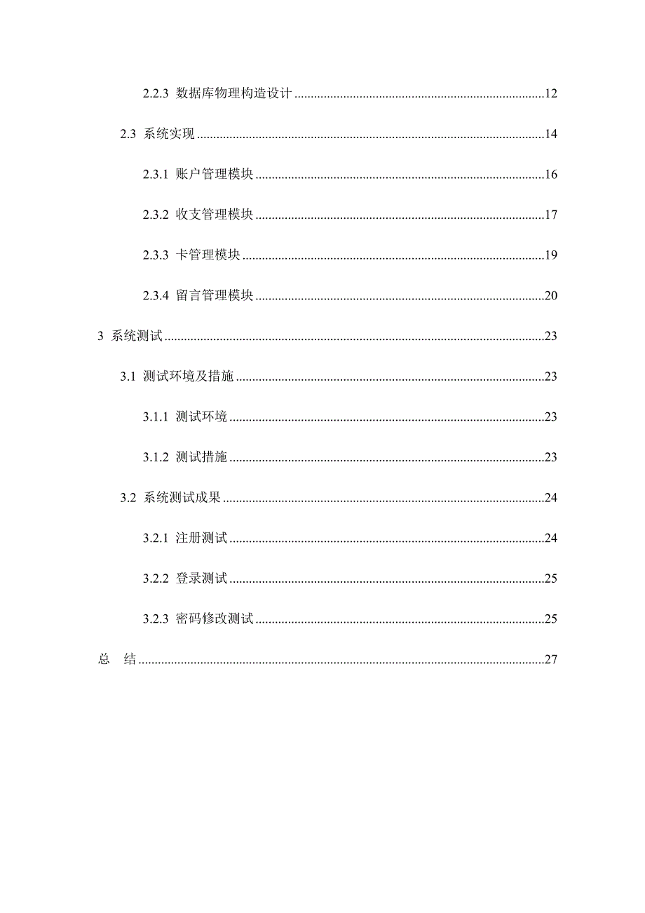 个人财务基础管理系统综合设计及实现_第4页