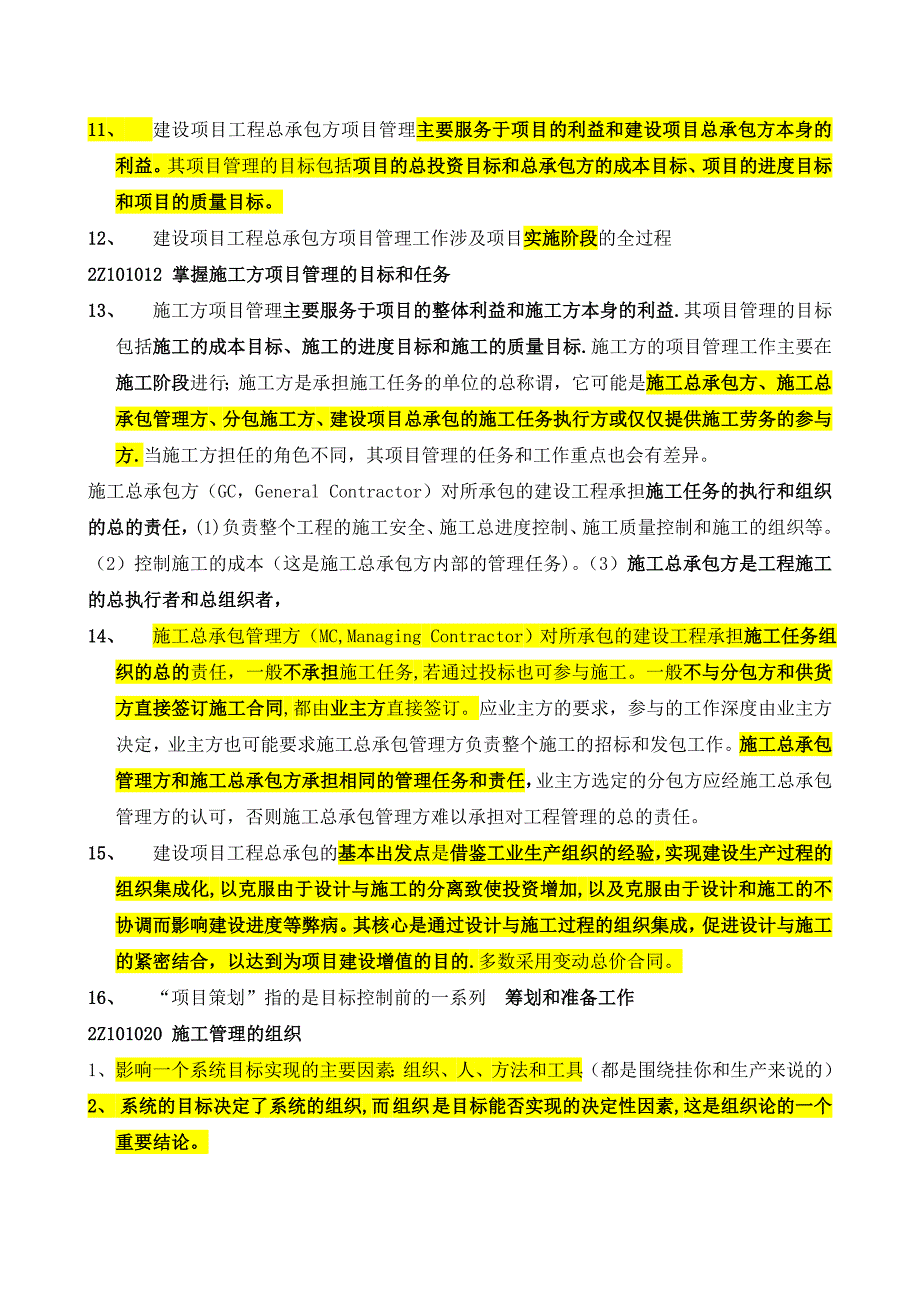 二级建造师施工管理重点考试必备[1]-2_第2页