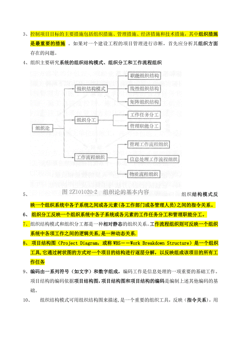 二级建造师施工管理重点考试必备[1]-2_第3页