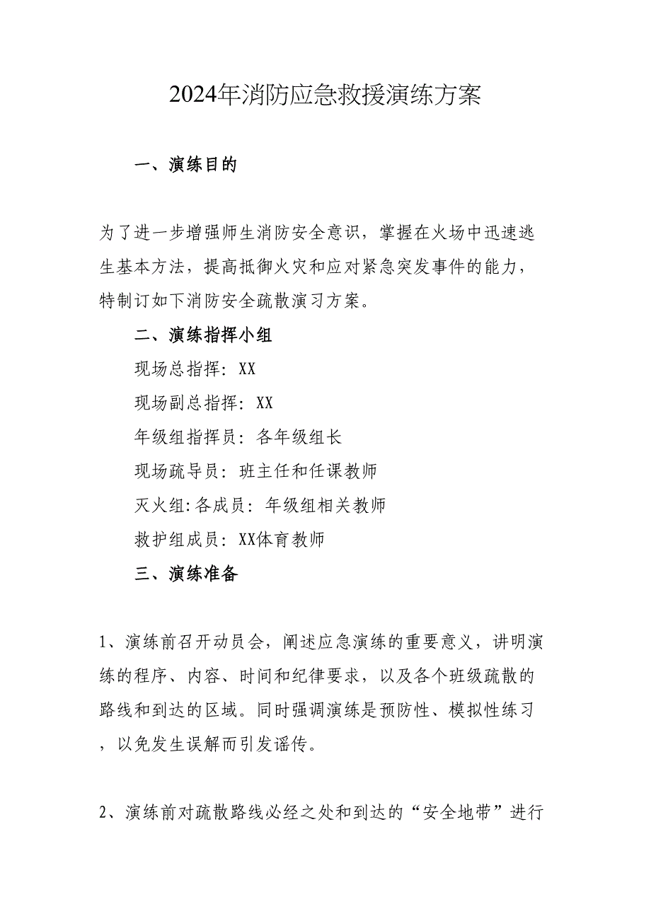 2024年加气站消防应急救援演练实施方案（汇编5份）_第1页