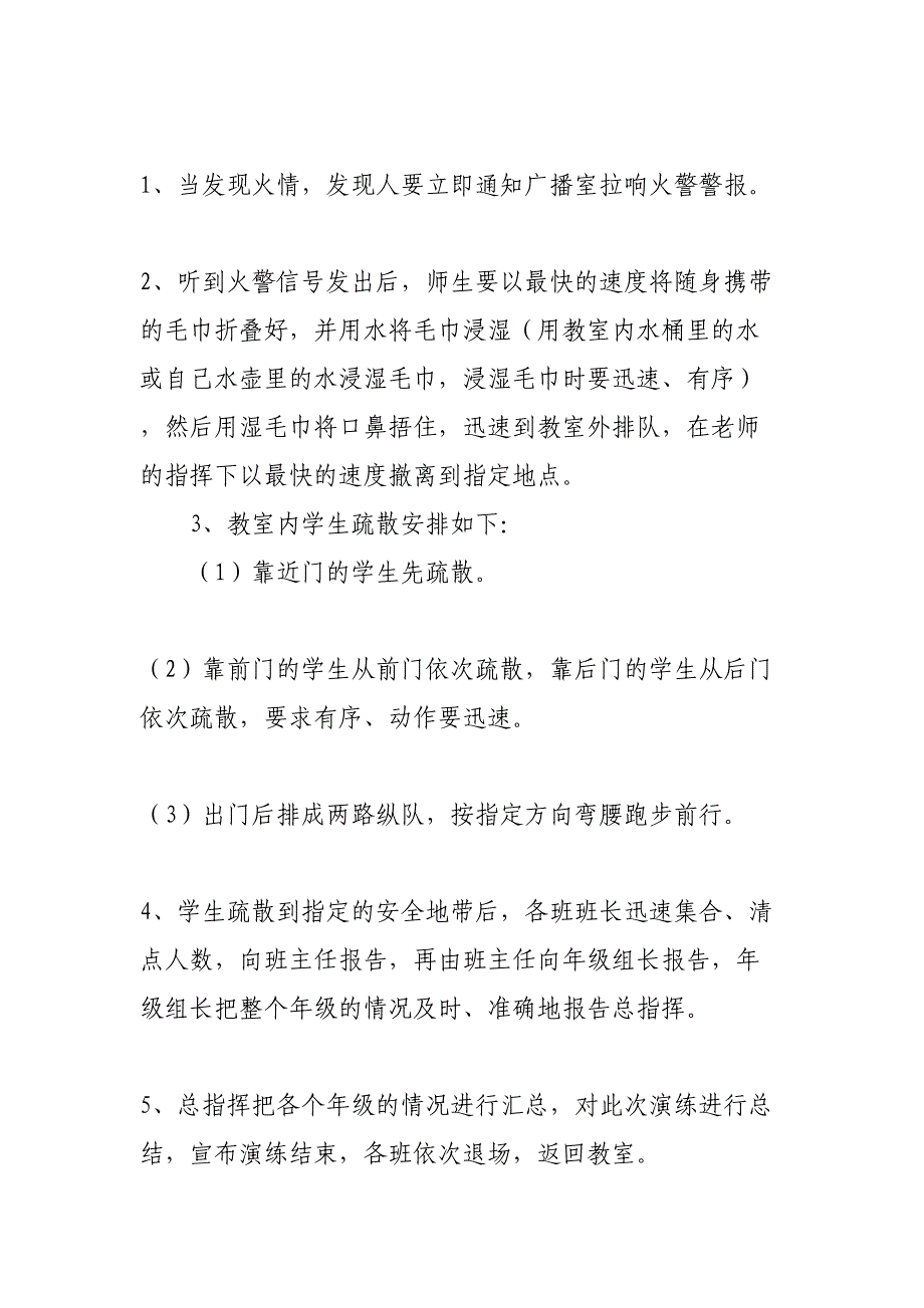 2024年加气站消防应急救援演练实施方案（汇编5份）_第3页