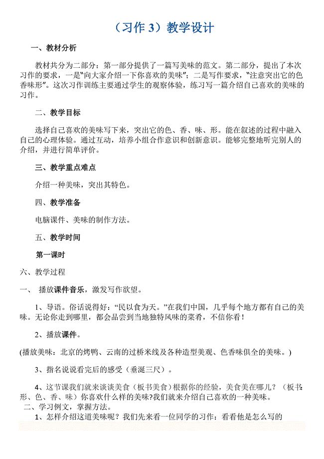 苏教版六年级上册习作三教学设计.doc