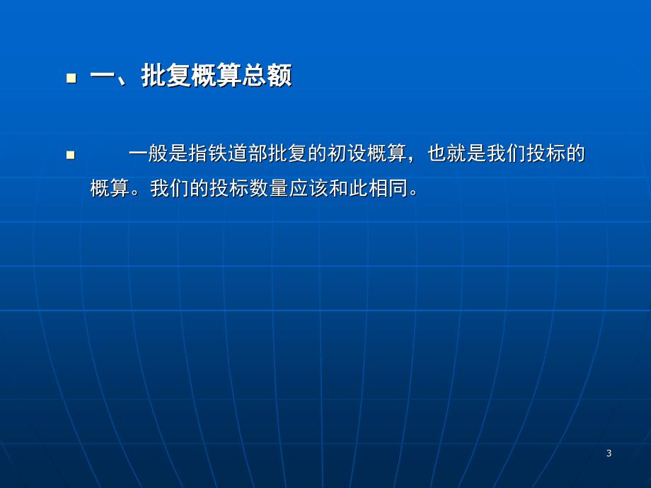 概算清理的基本内容课件_第3页