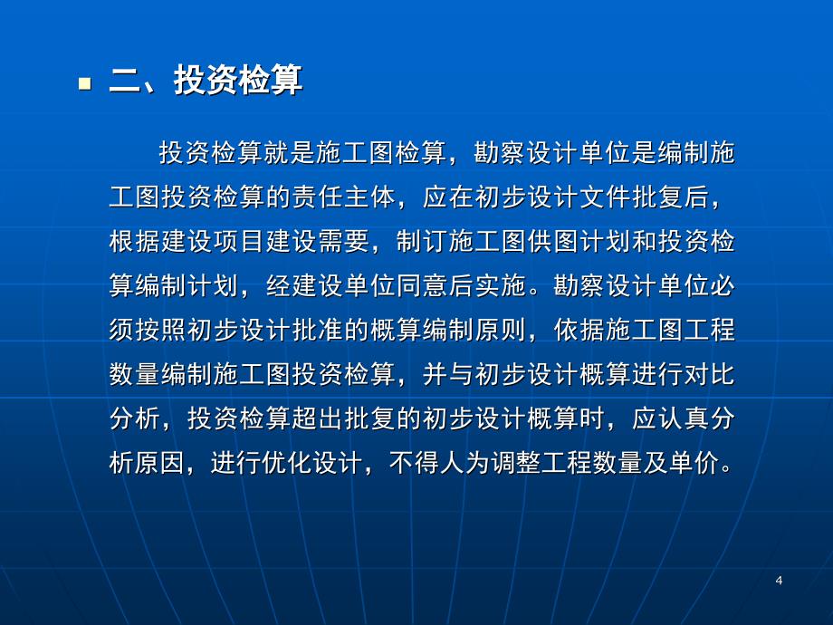 概算清理的基本内容课件_第4页