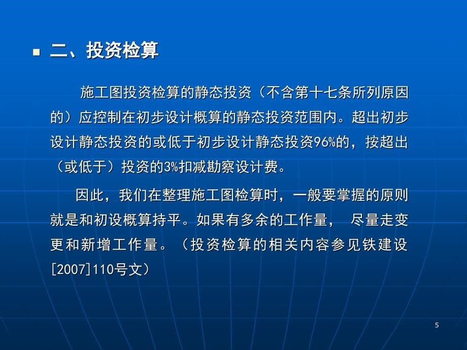 概算清理的基本内容课件_第5页