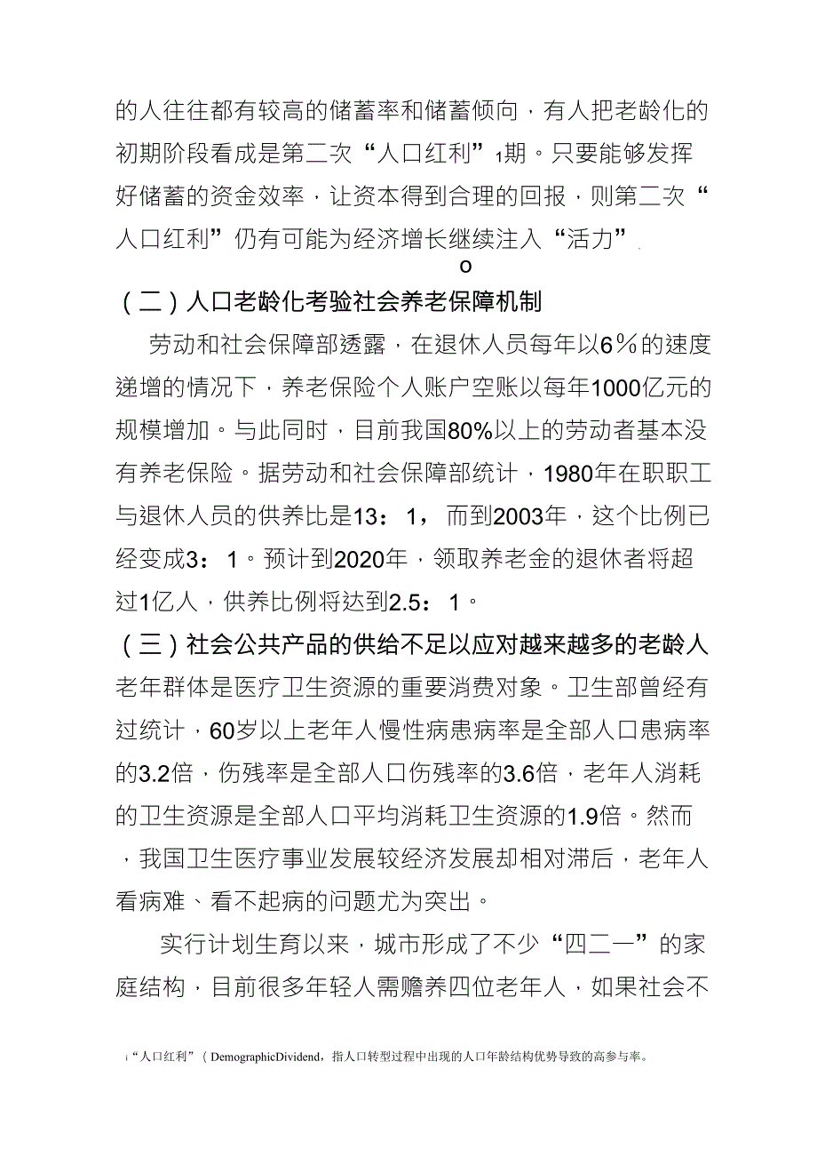 人口老龄化及其应对措施_第2页