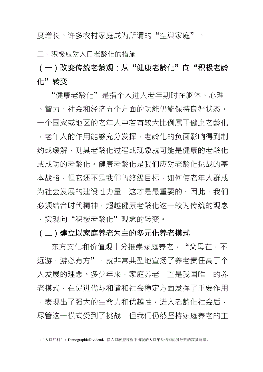 人口老龄化及其应对措施_第4页