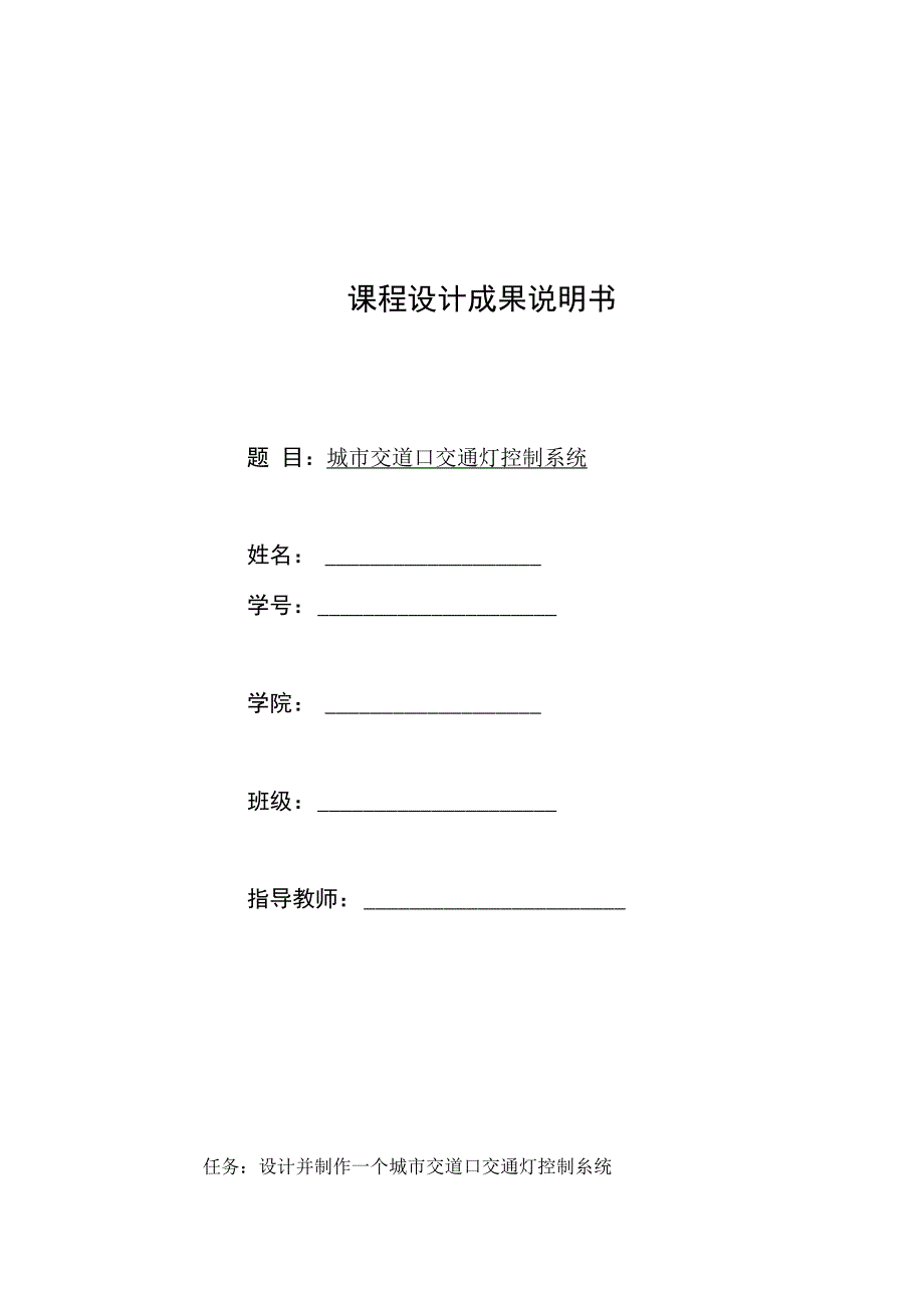 单片机proteus仿真设计交通灯_第1页