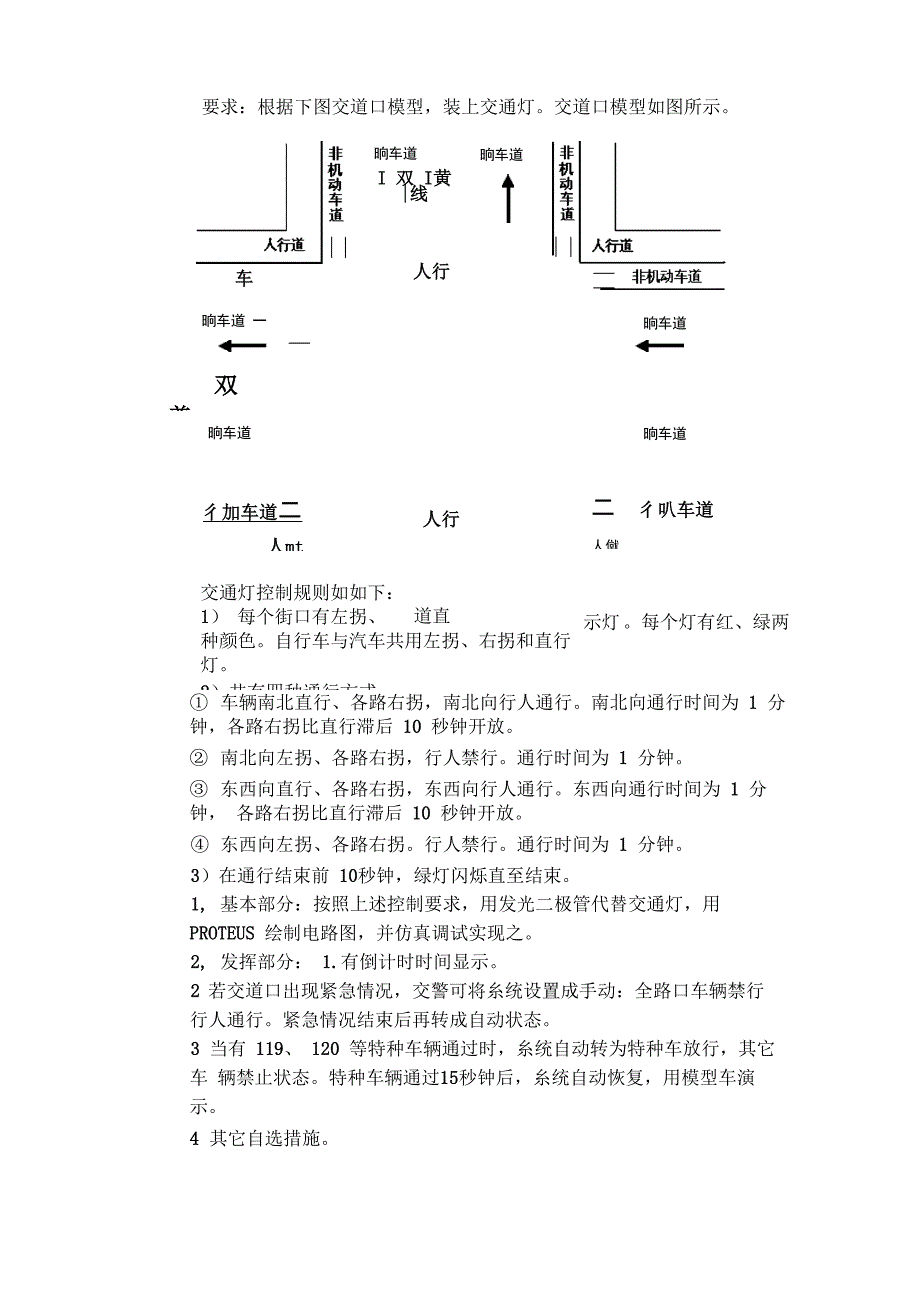 单片机proteus仿真设计交通灯_第2页