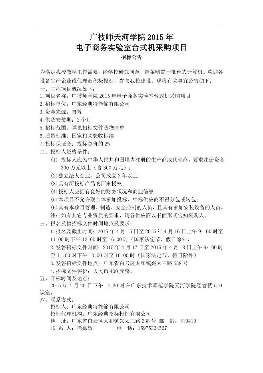 广东经典特能输有限公司招标文件(1).doc_第3页