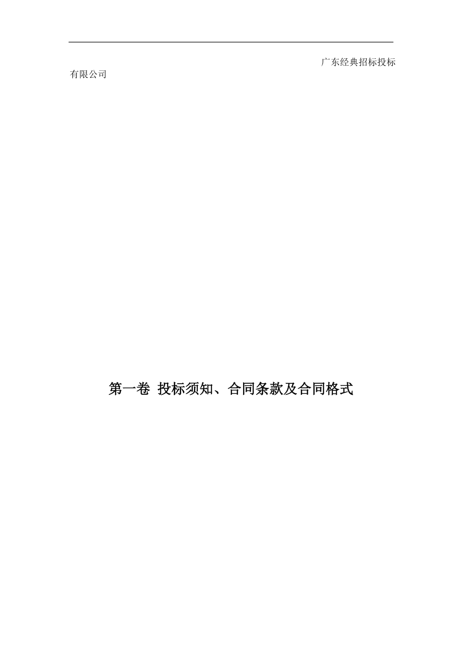 广东经典特能输有限公司招标文件(1).doc_第4页