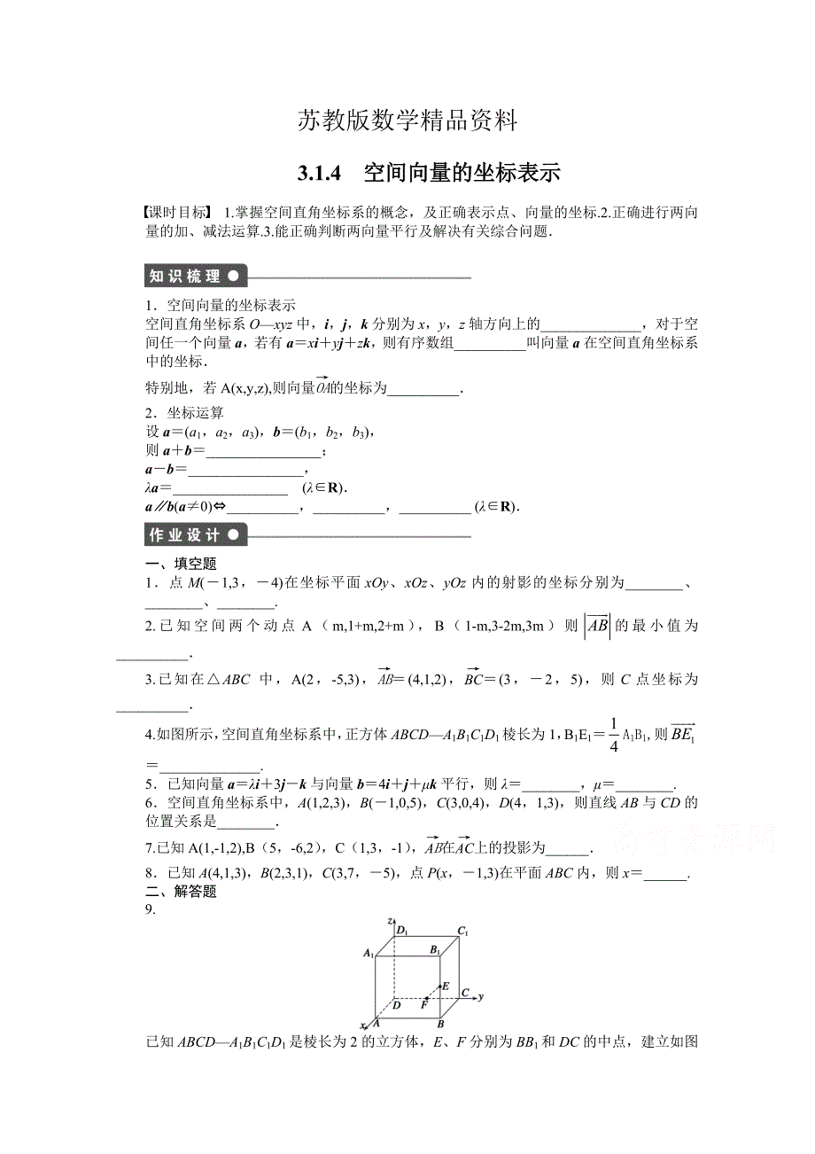 精品苏教版数学选修21：第3章 空间向量与立体几何 3.1.4 课时作业含答案_第1页