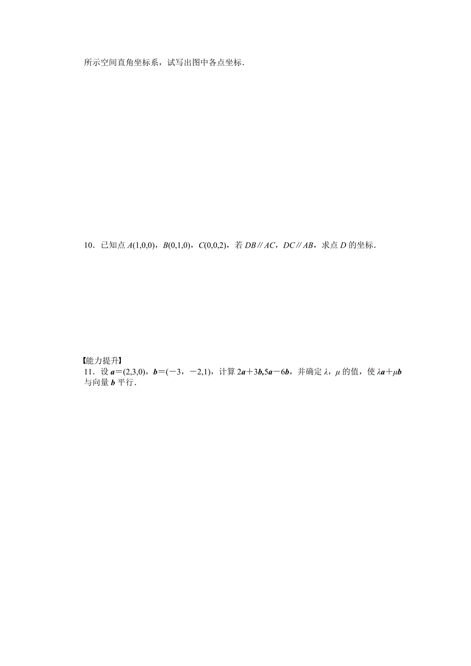 精品苏教版数学选修21：第3章 空间向量与立体几何 3.1.4 课时作业含答案_第2页