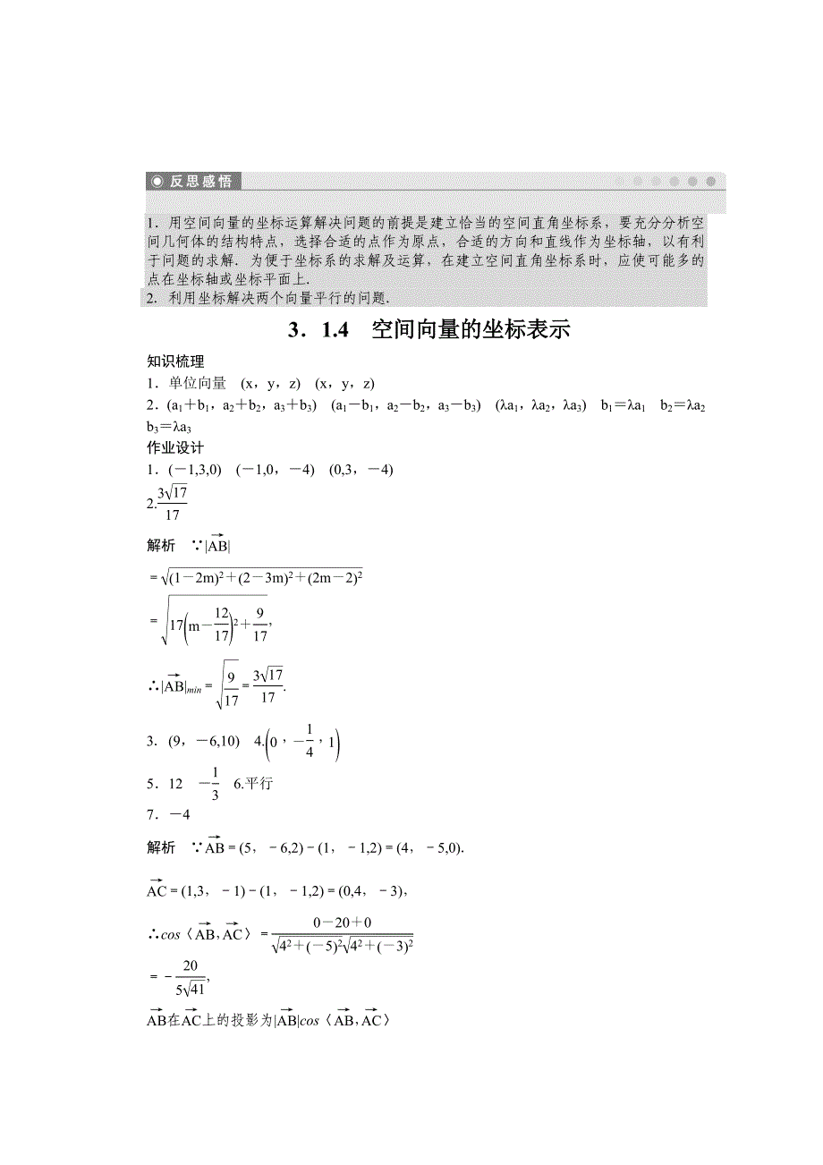 精品苏教版数学选修21：第3章 空间向量与立体几何 3.1.4 课时作业含答案_第4页