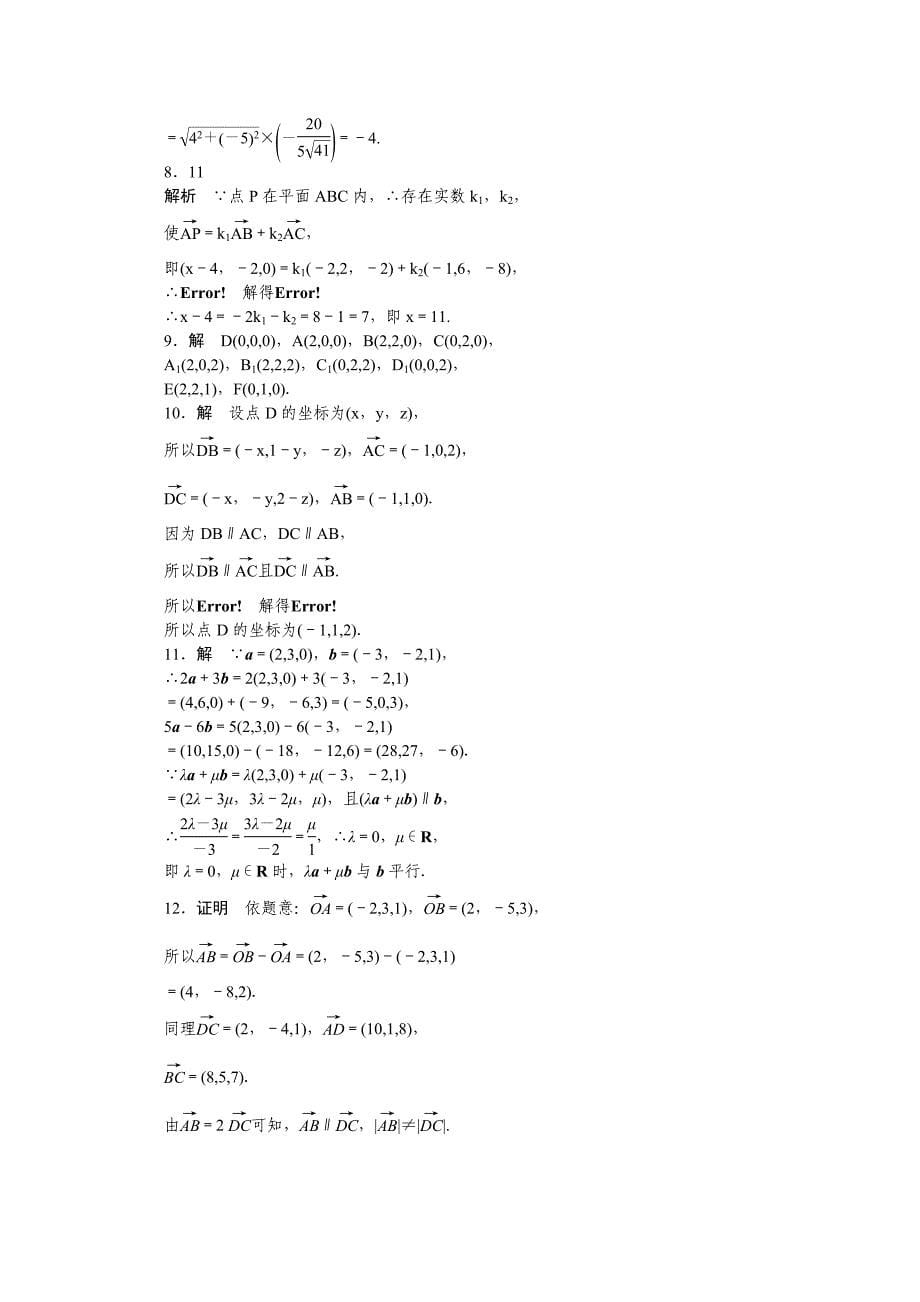 精品苏教版数学选修21：第3章 空间向量与立体几何 3.1.4 课时作业含答案_第5页